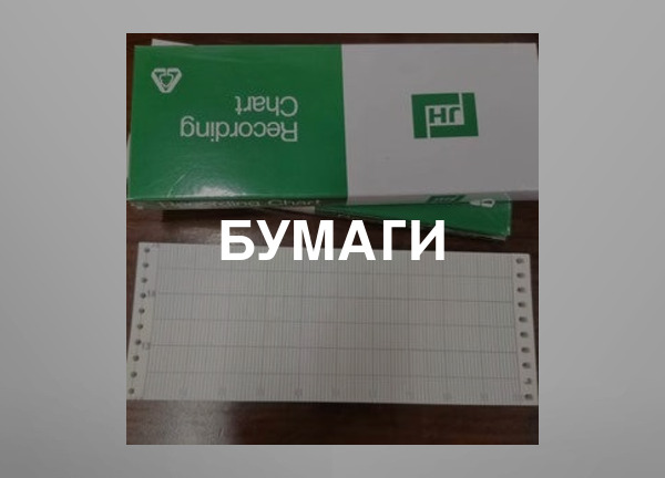 Бумаги