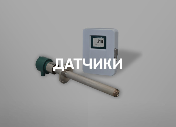 Датчики