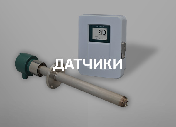 Датчики